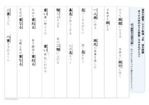 【東京書籍】漢字３年　３学期④